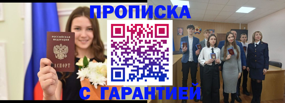 прописка в Химках