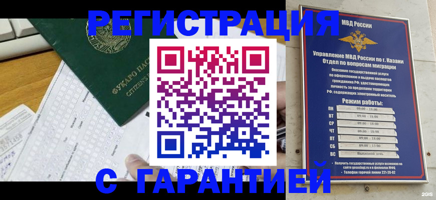 прописка гарантия в Химках