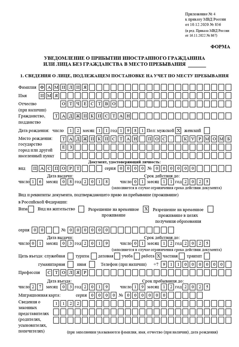 временная регистрация в Химках